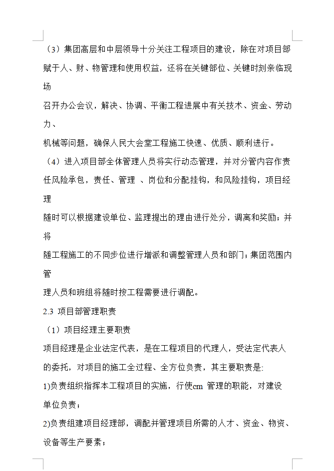 省人民大会堂拆迁工程施工组织设计方案 297P