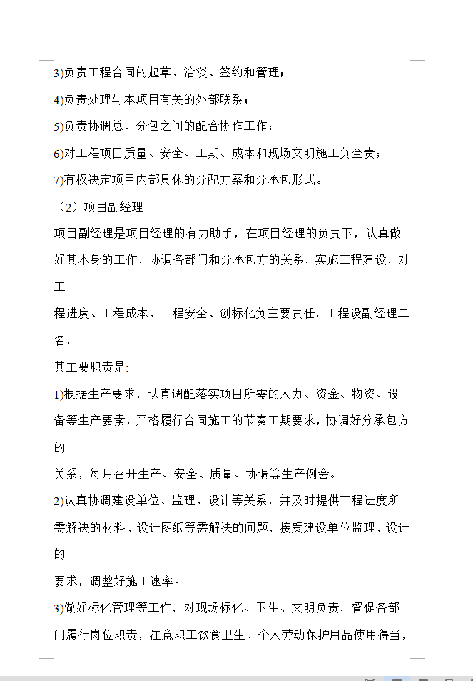 省人民大会堂拆迁工程施工组织设计方案 297P