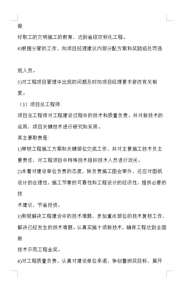省人民大会堂拆迁工程施工组织设计方案 297P