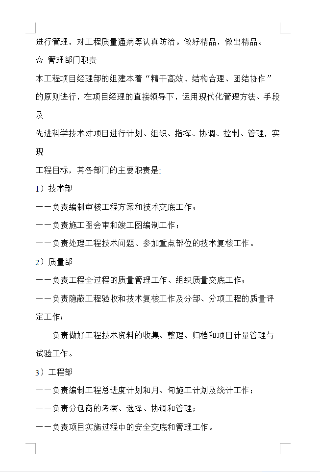 省人民大会堂拆迁工程施工组织设计方案 297P