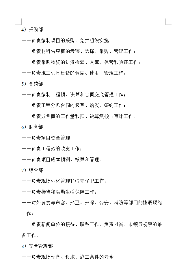 省人民大会堂拆迁工程施工组织设计方案 297P