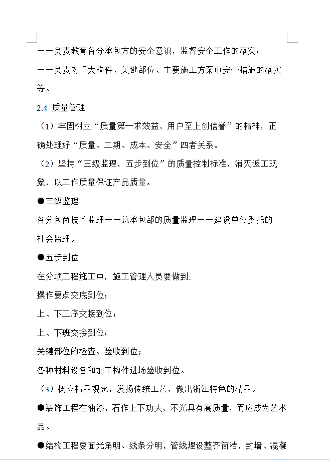 省人民大会堂拆迁工程施工组织设计方案 297P