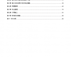 ĳ�����ֽṹ��װ����ʩ������ 40P