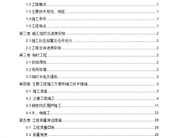 ��ֽṹ����ʩ����֯��� 35P