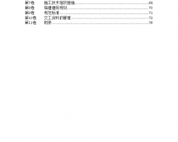 ĳú��վ�ֽṹ����ʩ����֯��� 54P