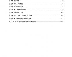 ĳ�̳�׮��������ʩ������ 56P