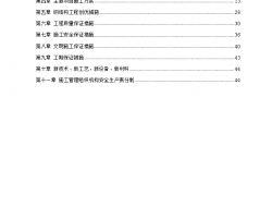 ĳ��ҵ����һ����ֽṹ��װ����ʩ����֯��� 20P