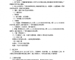 ĳ���żܽṹ����ʩ����֯��� 17P