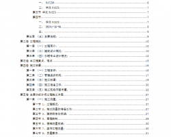 ĳ���³���ʩ����֯��� 139P