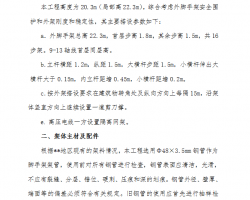 ���ּܹ���ר��ʩ������ 20P