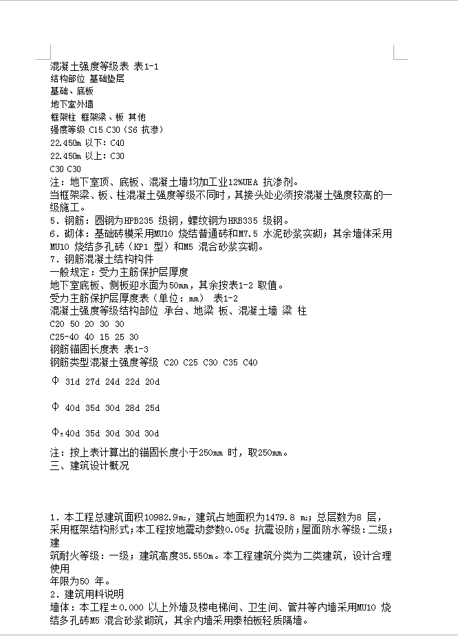 国际海员俱乐部及文化宫综合活动大楼施工组织设计 138P