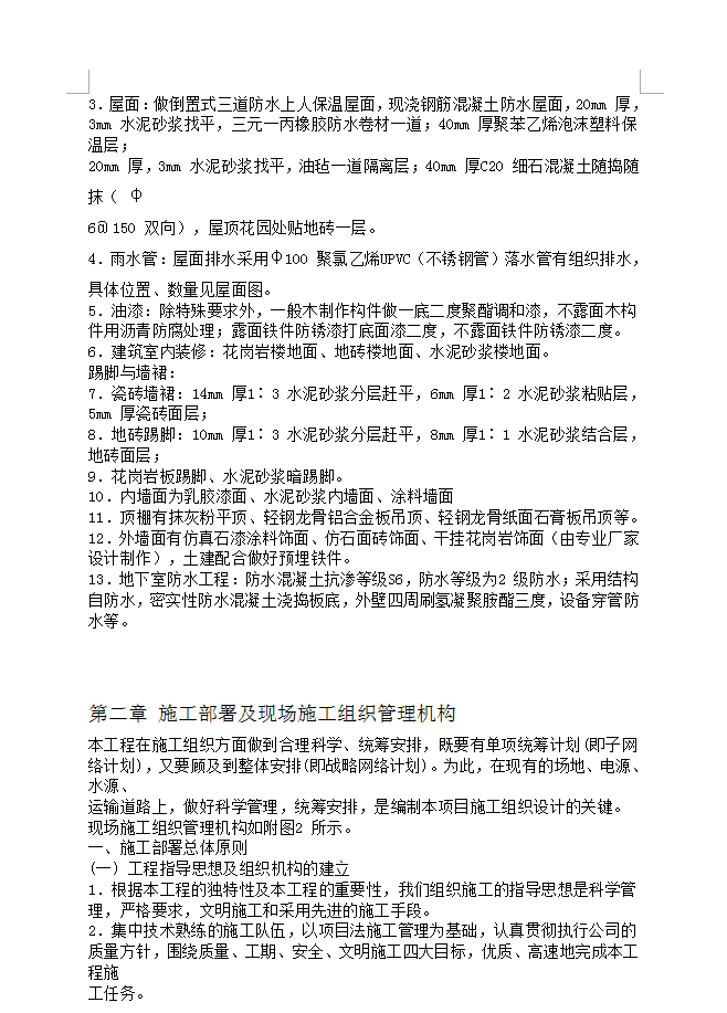 国际海员俱乐部及文化宫综合活动大楼施工组织设计 138P