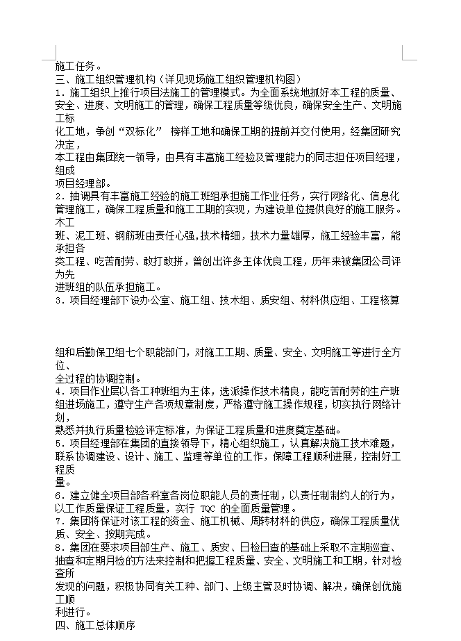 国际海员俱乐部及文化宫综合活动大楼施工组织设计 138P