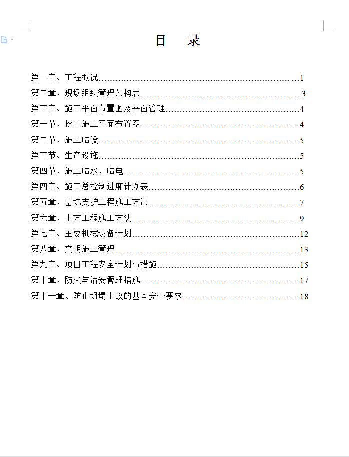 基坑支护施工及土方开挖施工专项方案 20P