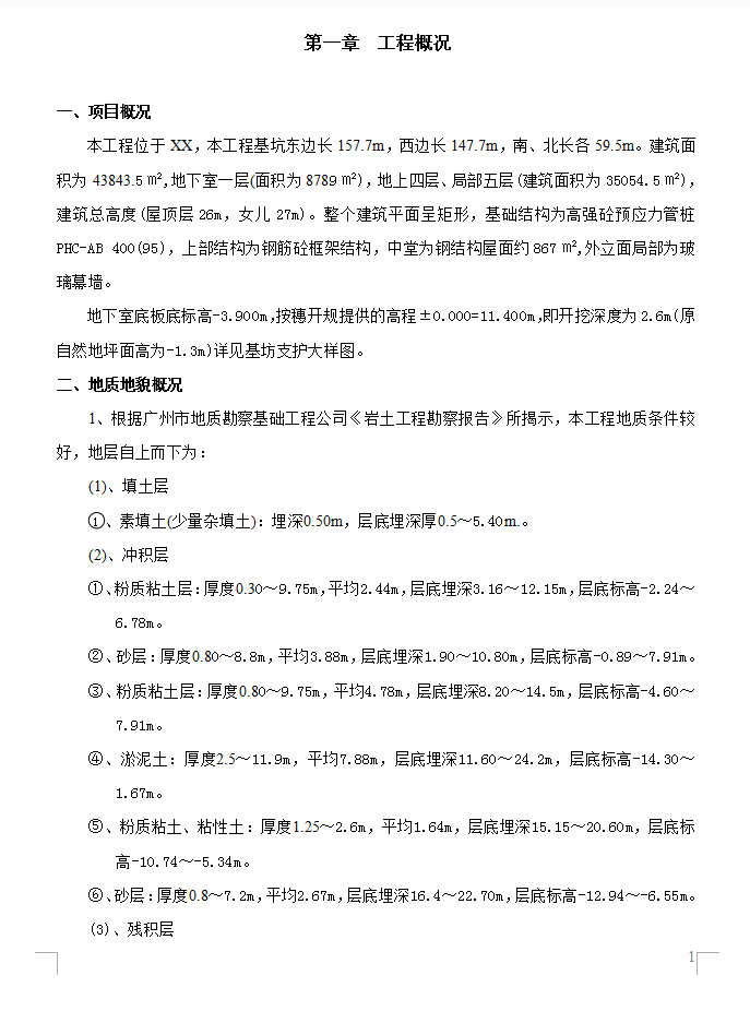 基坑支护施工及土方开挖施工专项方案 20P