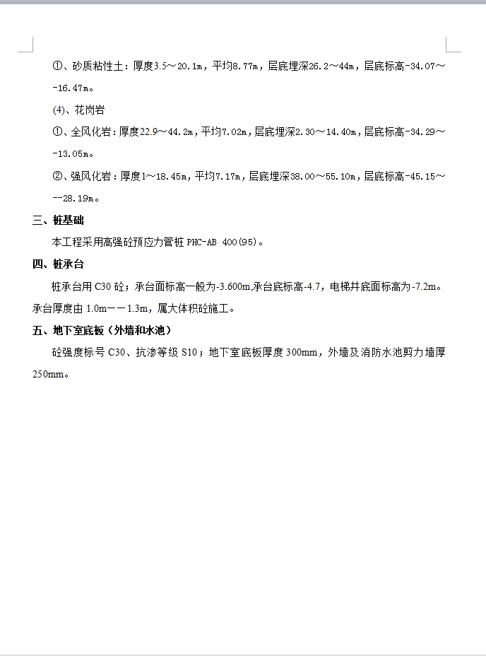 基坑支护施工及土方开挖施工专项方案 20P