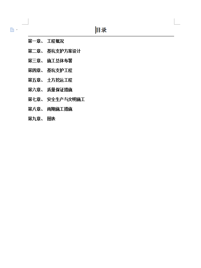 基坑围护开挖施工方案 16P