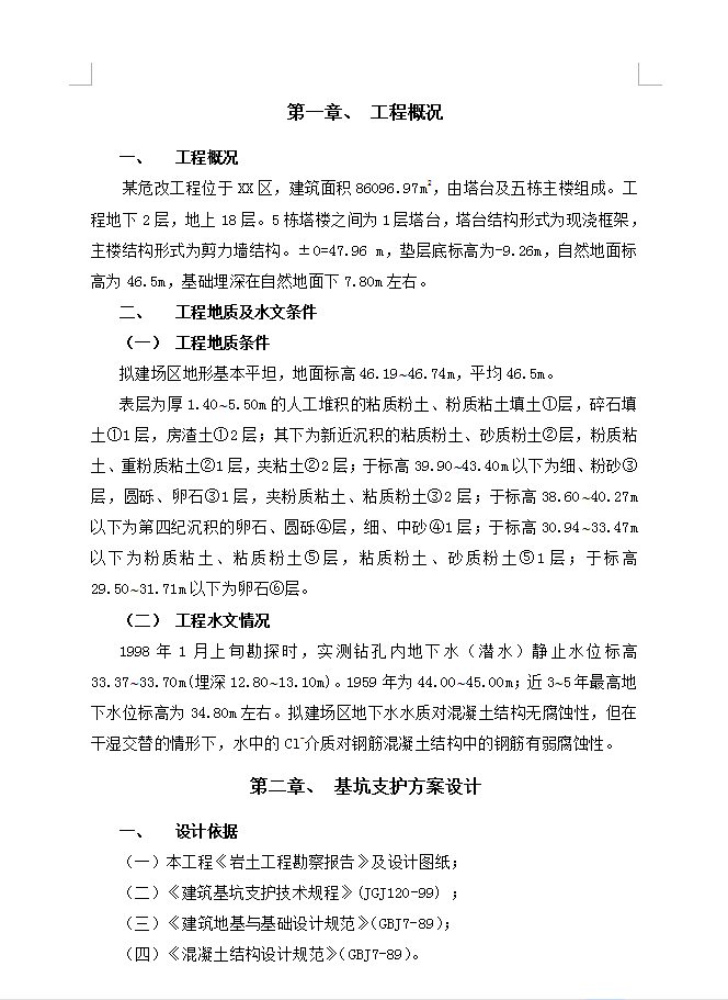 基坑围护开挖施工方案 16P