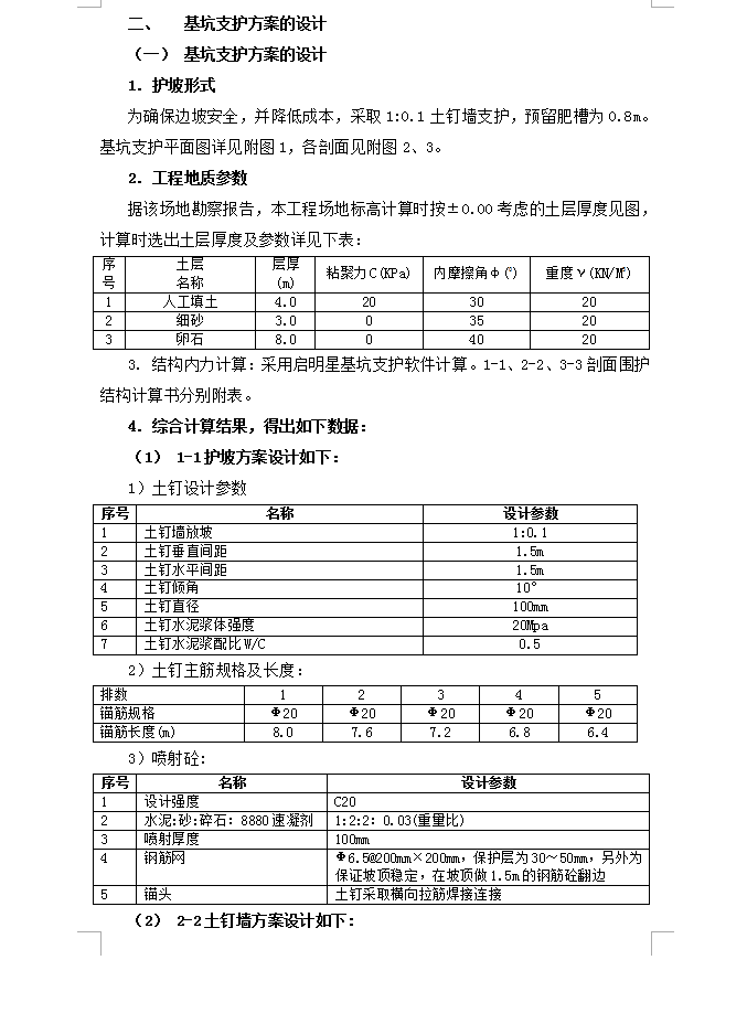 基坑围护开挖施工方案 16P