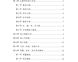 ��Ͻṹ���סլ¥ʩ����֯��� 16P