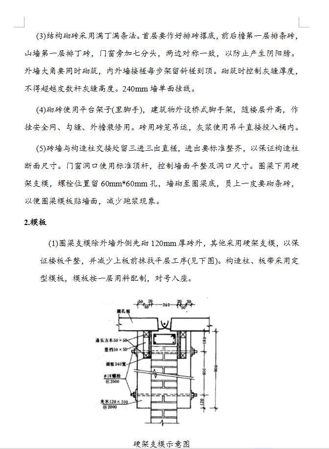 混合结构多层住宅楼施工组织设计 16P