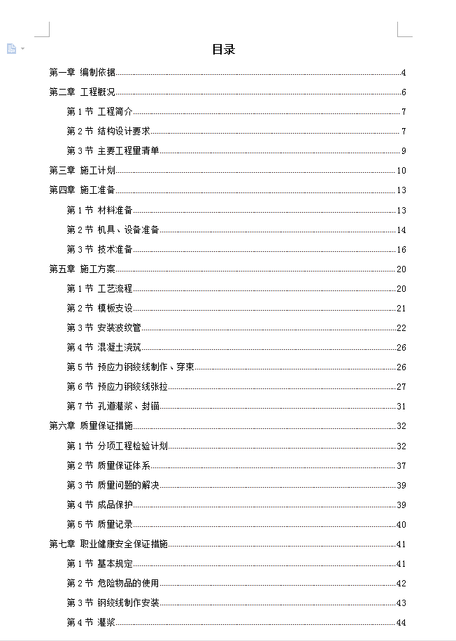 混凝土梁施工方案 31P