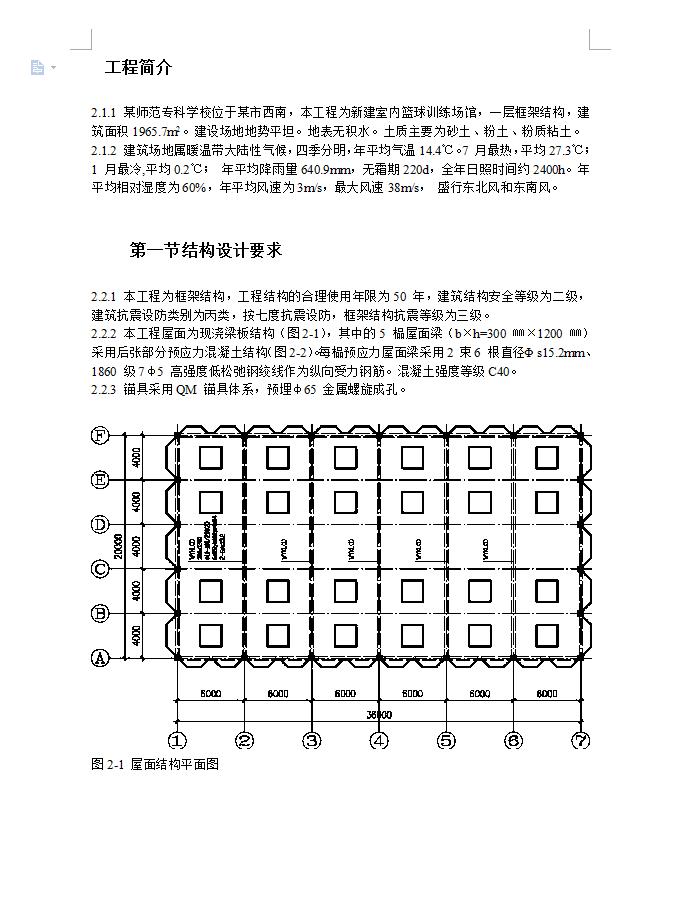 混凝土梁施工方案 31P