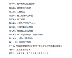 ĳ�����ֽṹʩ������ 34P