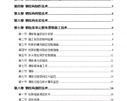 ��վ¥�ֽṹ�ݸ�ʩ������ 22P