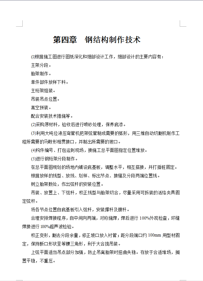 航站楼钢结构屋盖施工技术 22P