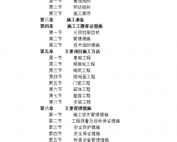 �����Ͻṹ��ס¥ʩ����֯��� 47P 