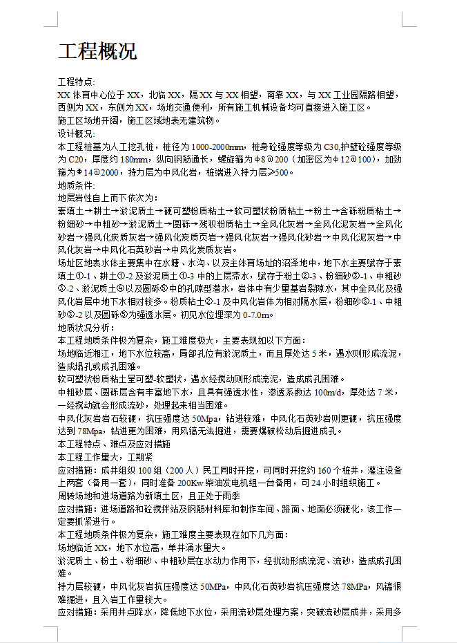 体育中心桩基工程施工方案 68P