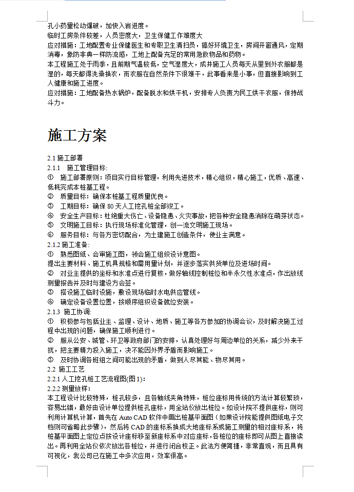 体育中心桩基工程施工方案 68P