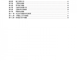  Ԥ�����żܽṹ����ʩ����֯��� 87P