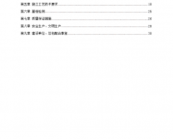 ĳ�㳡׮�����̹�ע׮����ѹ��ʩ������ 15P