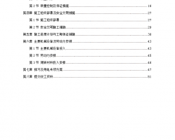 ĳ׮��(��ֱ����׹�ע׮)����ʩ������ 67P