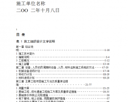 �Ļ��㳡����ʩ����֯��� 106P