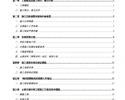 ĳ����԰����ʩ����֯��� 79P