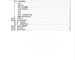 ĳˮ��վʩ����֯��� 64P