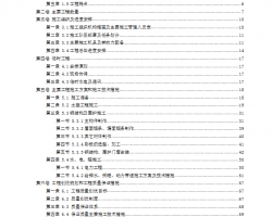 ʵ��ʽ��ʽ�ּܽṹ��������ʩ����֯��� 80P