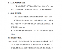 ���³��⹤��ʩ����֯��� 58P