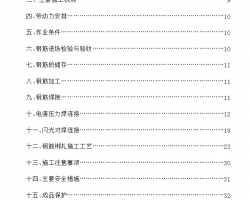 ĳ�̰��ۺ�¥�ֽ�ר��ʩ������ 43P