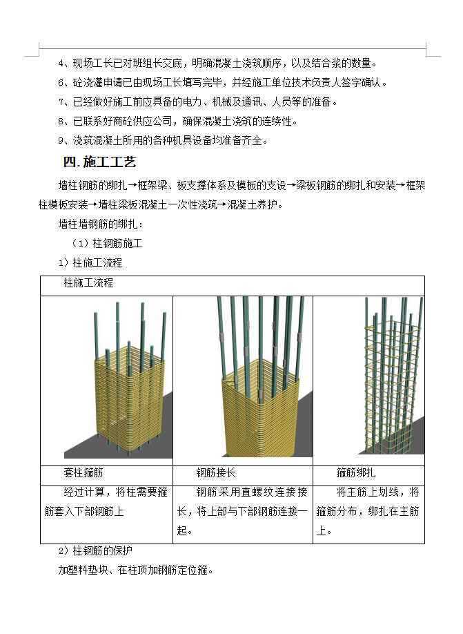 板墙柱混凝土同时浇筑专项施工方案 34P