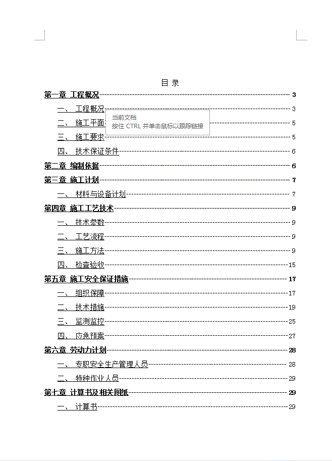 落地脚手架专项施工方案 37P