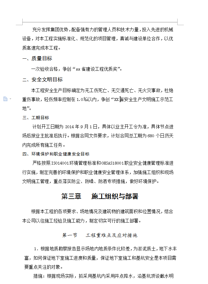 某商住楼施工组织设计 255P