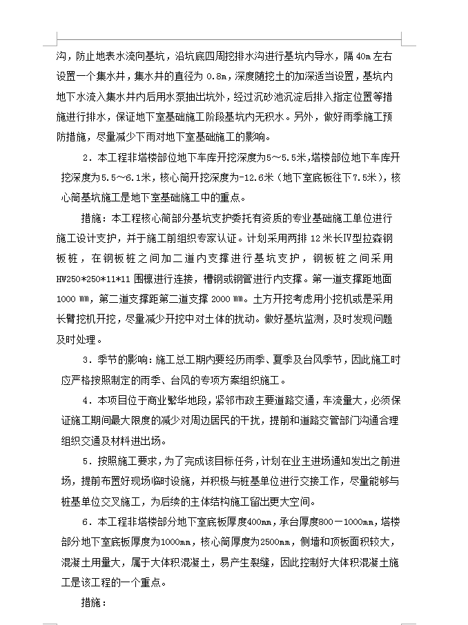 某商住楼施工组织设计 255P