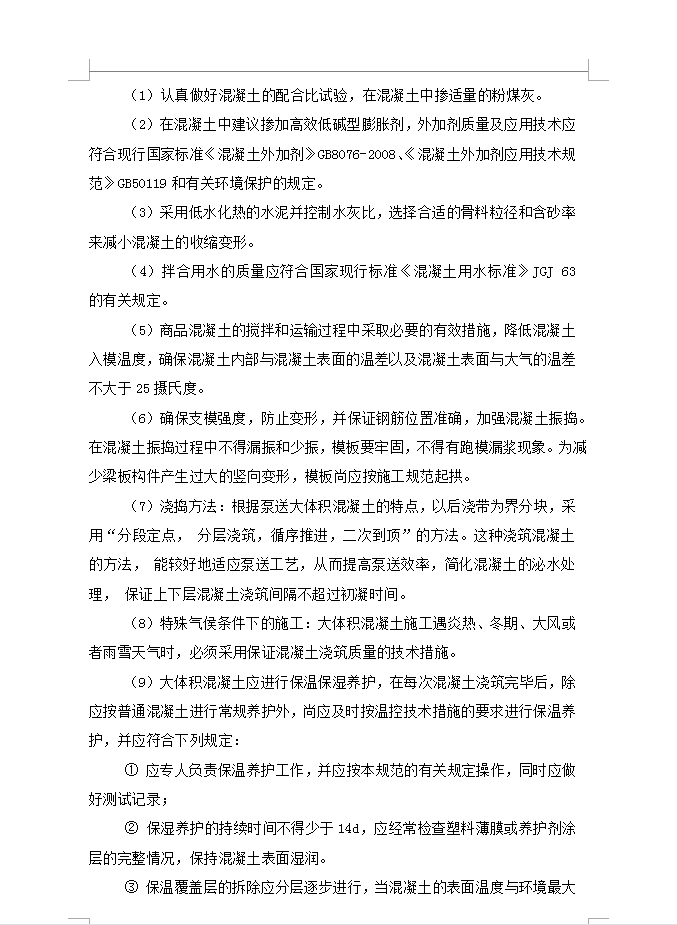 某商住楼施工组织设计 255P