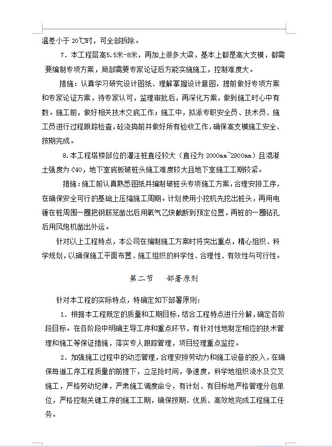 某商住楼施工组织设计 255P