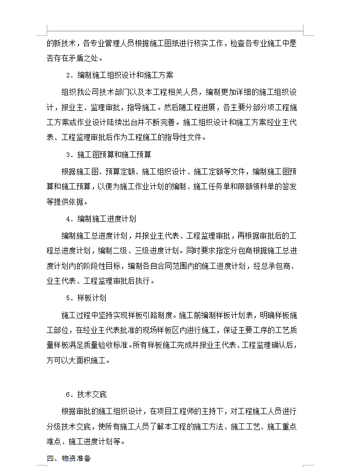 某商住楼施工组织设计 255P