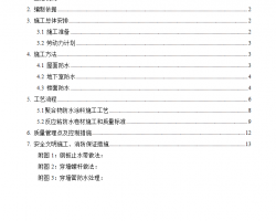 ��ˮ����ʩ������ 14P